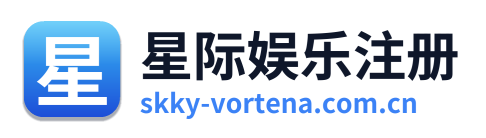 星际娱乐注册